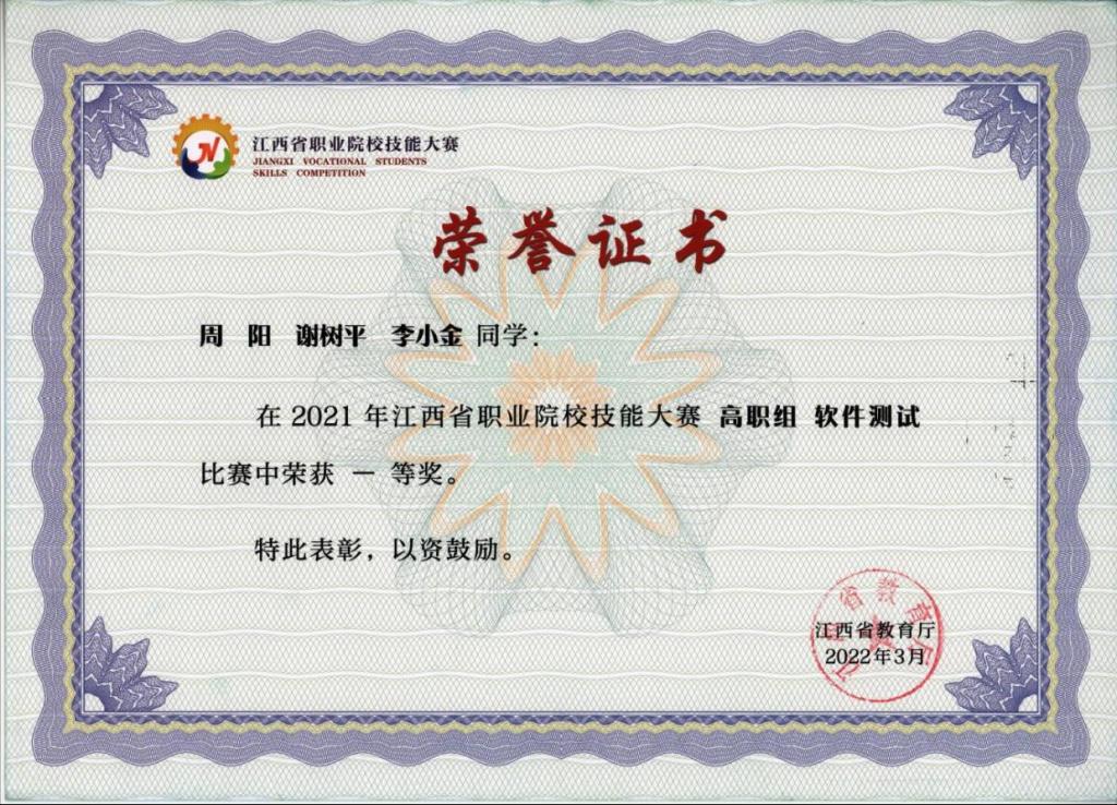 江西省职业院校技能大赛获奖